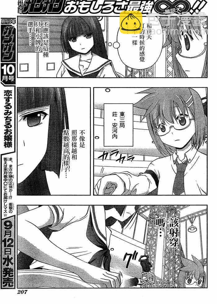 《天才麻将少女阿知贺篇》第13话 第28页