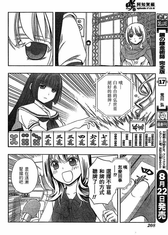 《天才麻将少女阿知贺篇》第13话 第29页