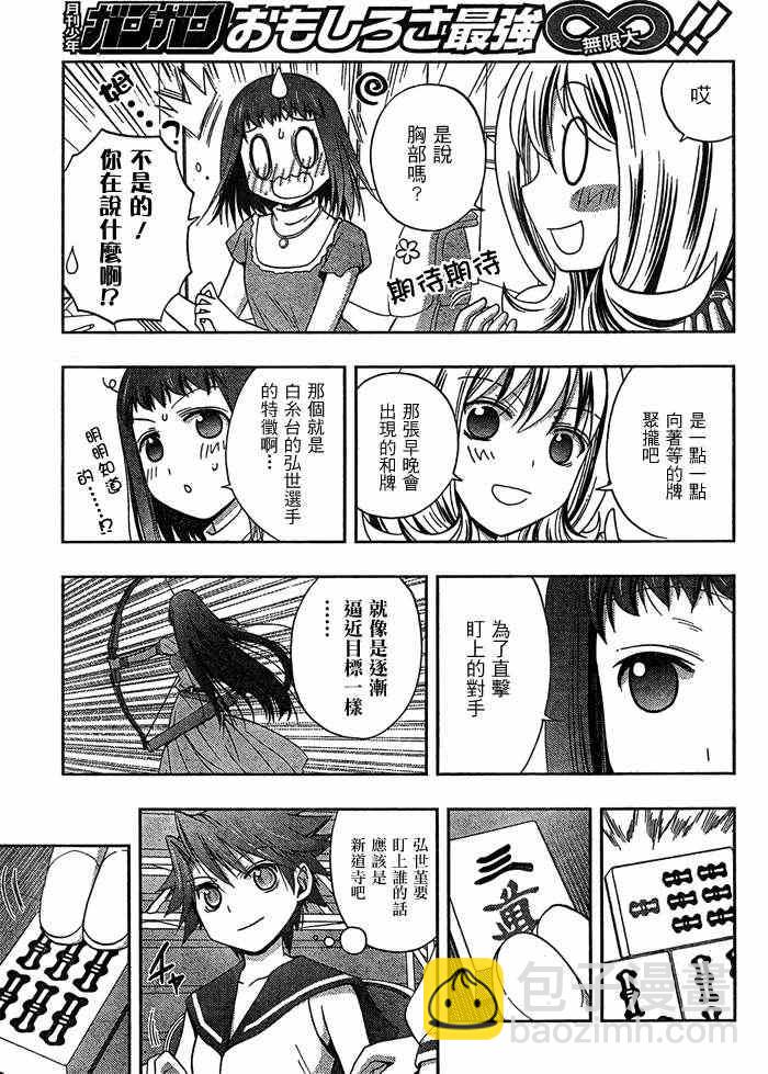 《天才麻将少女阿知贺篇》第13话 第30页