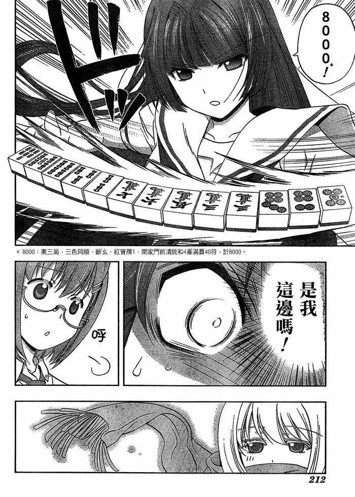 《天才麻将少女阿知贺篇》第13话 第32页