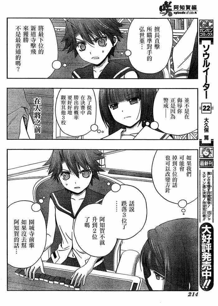 《天才麻将少女阿知贺篇》第13话 第34页
