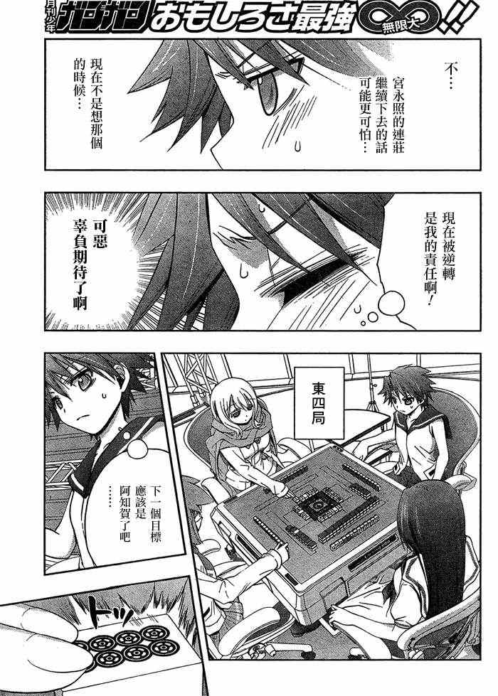 《天才麻将少女阿知贺篇》第13话 第35页