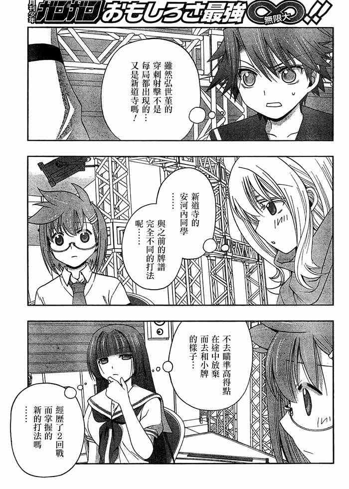 《天才麻将少女阿知贺篇》第13话 第37页