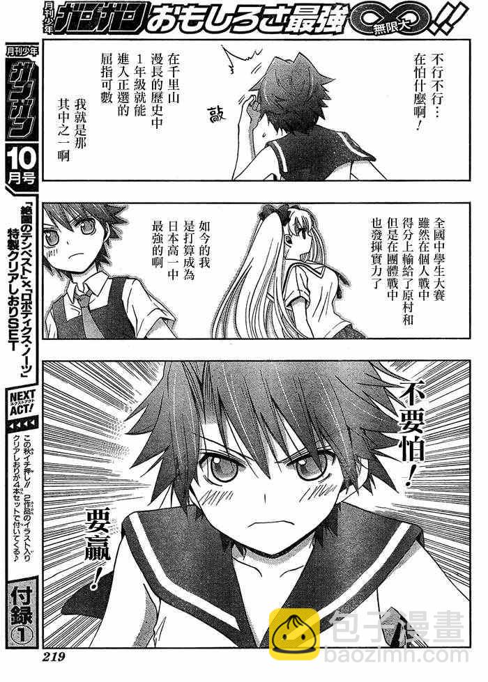 《天才麻将少女阿知贺篇》第13话 第39页