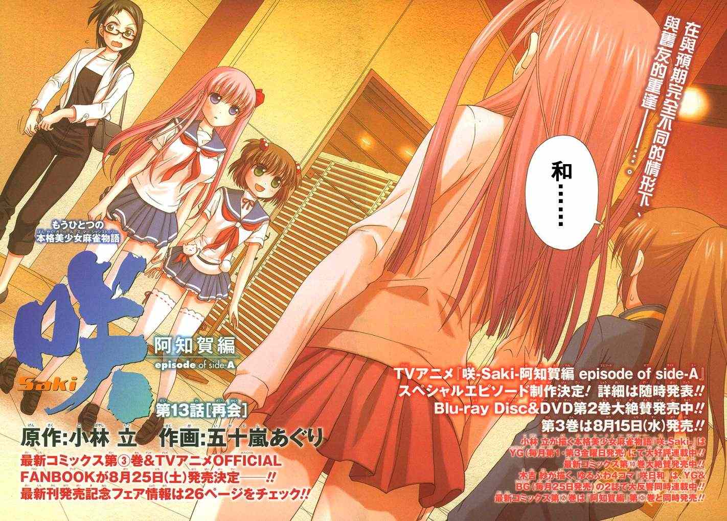 《天才麻将少女阿知贺篇》第13话 第3页