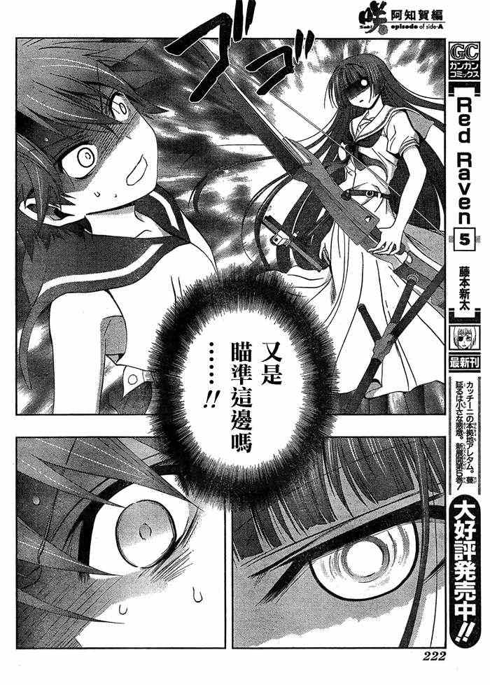 《天才麻将少女阿知贺篇》第13话 第42页