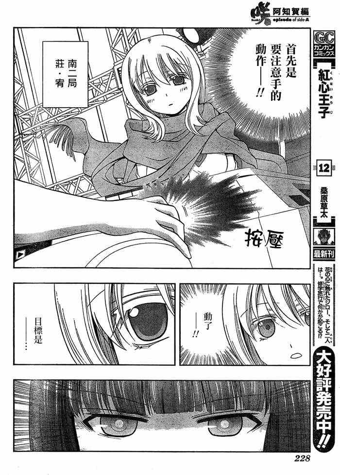 《天才麻将少女阿知贺篇》第13话 第48页