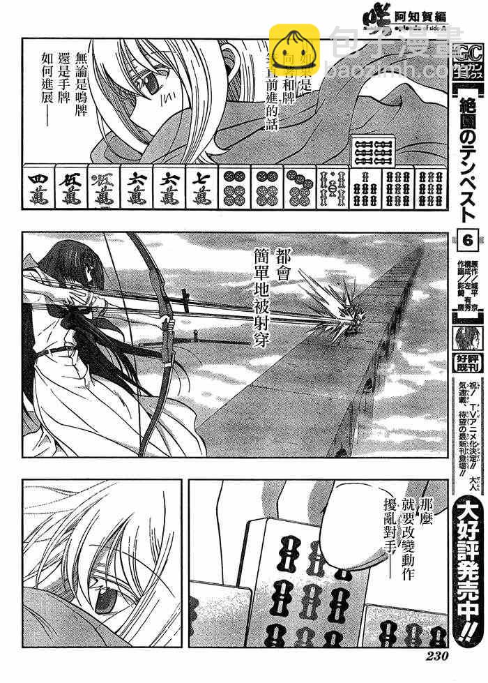 《天才麻将少女阿知贺篇》第13话 第50页
