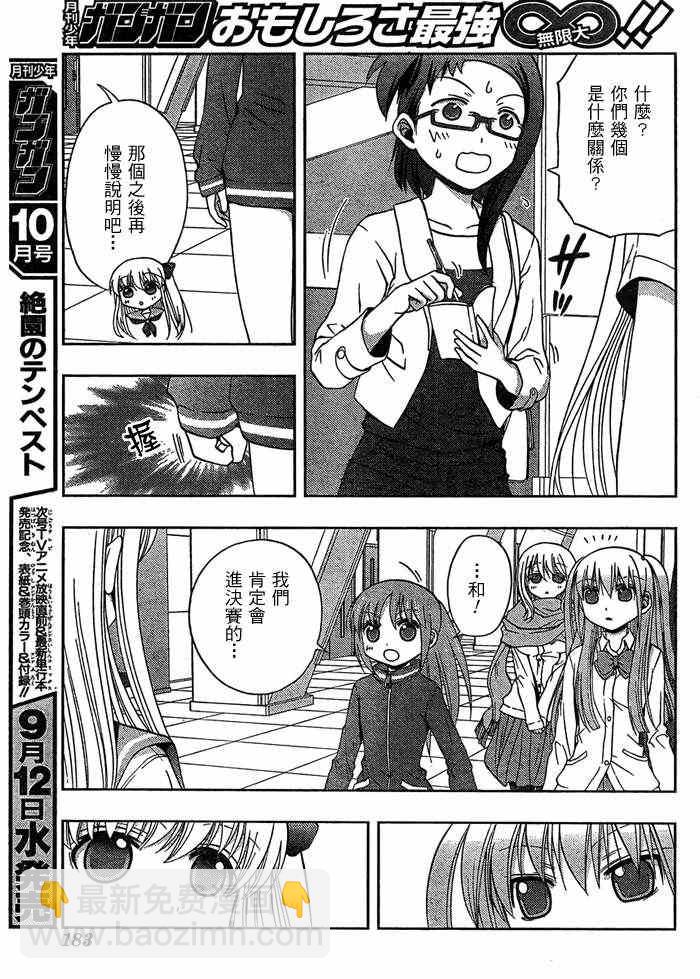 《天才麻将少女阿知贺篇》第13话 第5页