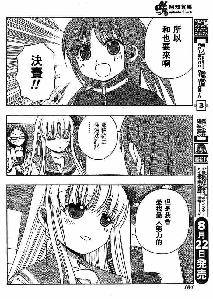 《天才麻将少女阿知贺篇》第13话 第6页