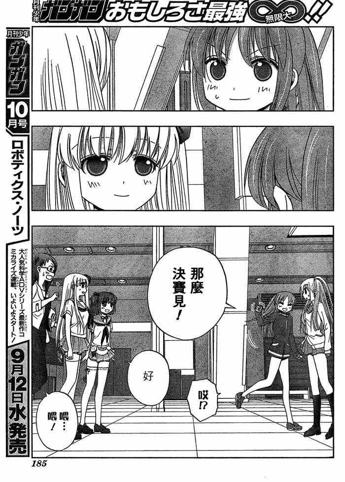 《天才麻将少女阿知贺篇》第13话 第7页