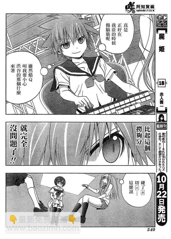 《天才麻将少女阿知贺篇》第15话 第10页