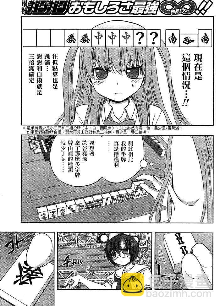 《天才麻将少女阿知贺篇》第15话 第11页