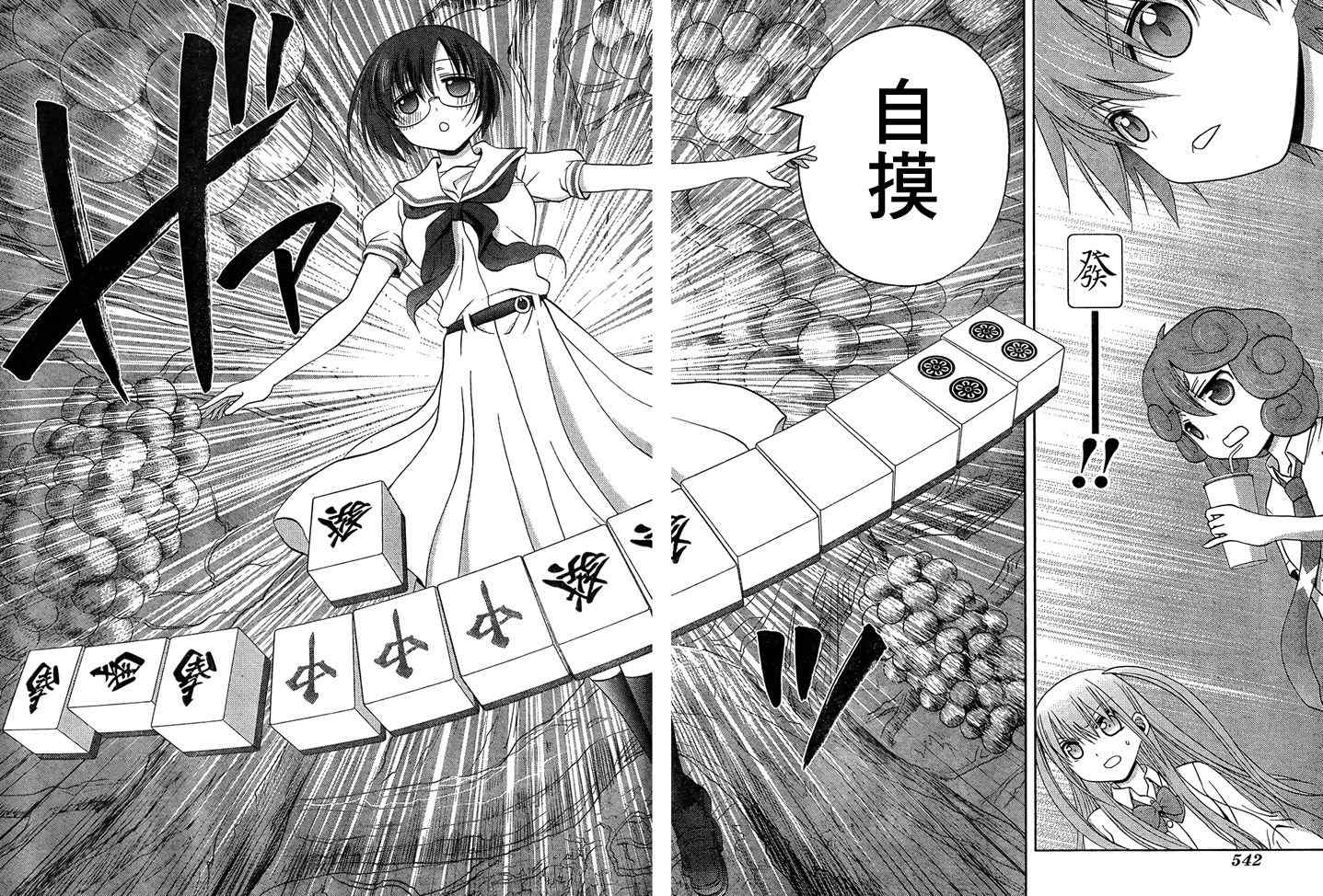 《天才麻将少女阿知贺篇》第15话 第12页