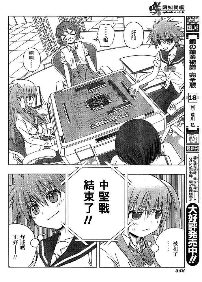 《天才麻将少女阿知贺篇》第15话 第14页