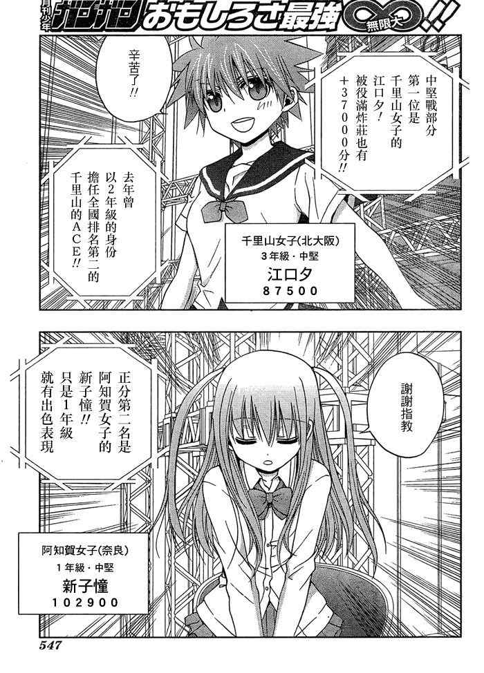 《天才麻将少女阿知贺篇》第15话 第15页