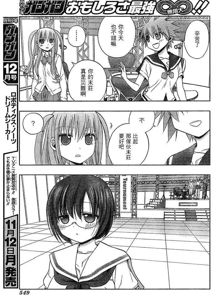 《天才麻将少女阿知贺篇》第15话 第17页