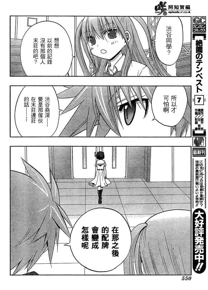 《天才麻将少女阿知贺篇》第15话 第18页