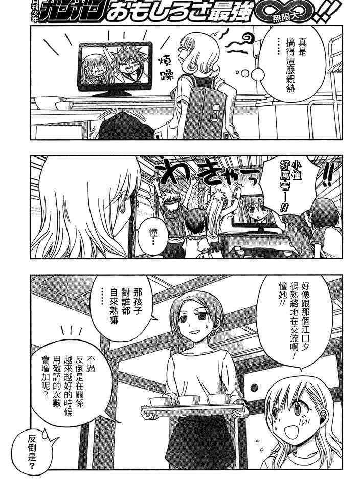 《天才麻将少女阿知贺篇》第15话 第21页