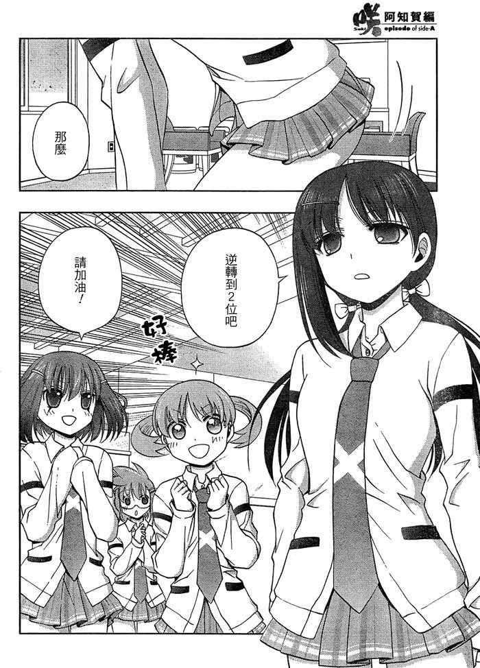 《天才麻将少女阿知贺篇》第15话 第22页