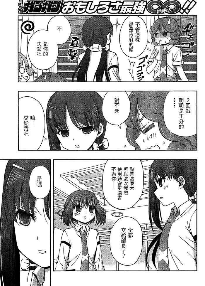 《天才麻将少女阿知贺篇》第15话 第23页