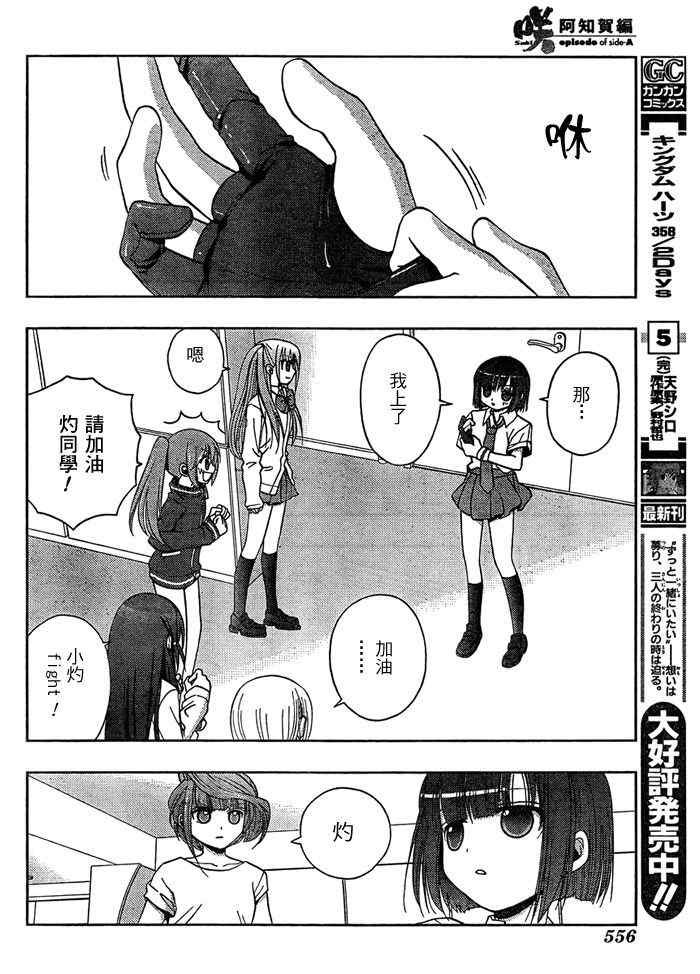 《天才麻将少女阿知贺篇》第15话 第24页