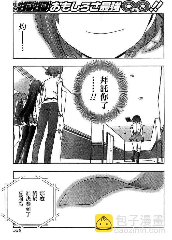 《天才麻将少女阿知贺篇》第15话 第27页