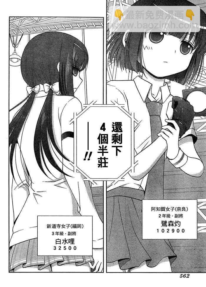 《天才麻将少女阿知贺篇》第15话 第29页
