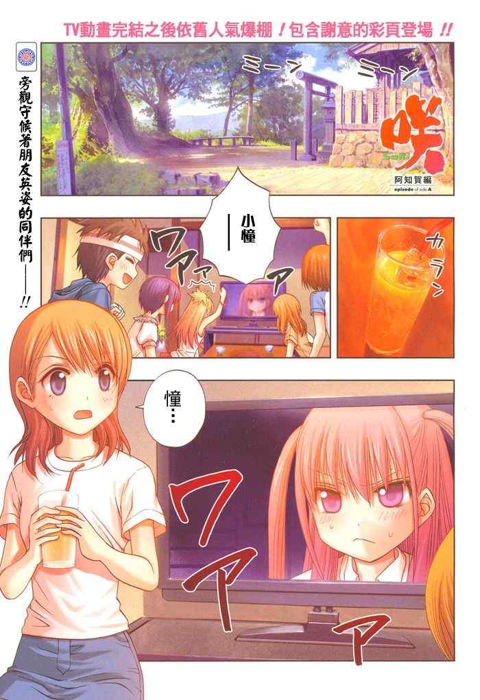 《天才麻将少女阿知贺篇》第15话 第2页