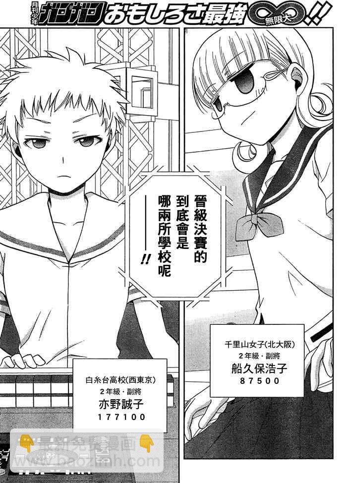 《天才麻将少女阿知贺篇》第15话 第30页