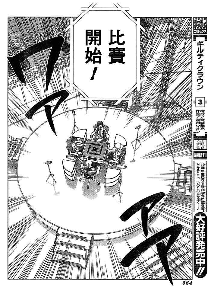 《天才麻将少女阿知贺篇》第15话 第31页