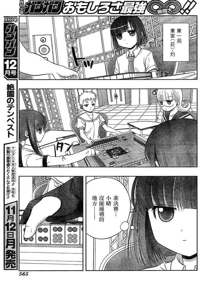 《天才麻将少女阿知贺篇》第15话 第32页