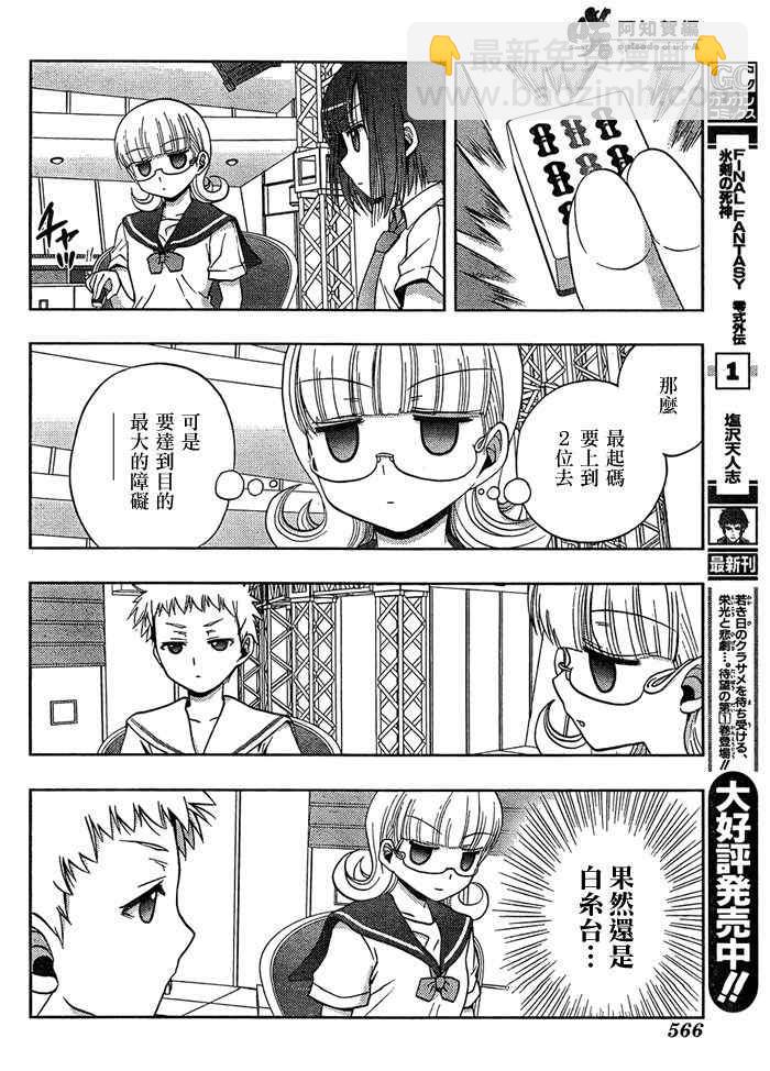 《天才麻将少女阿知贺篇》第15话 第33页