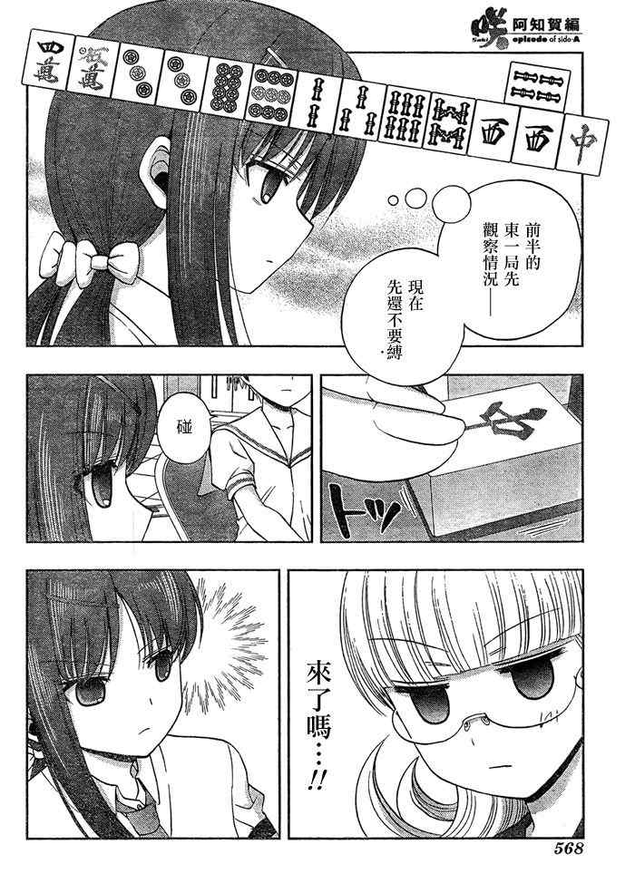 《天才麻将少女阿知贺篇》第15话 第35页