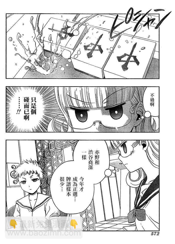 《天才麻将少女阿知贺篇》第15话 第38页