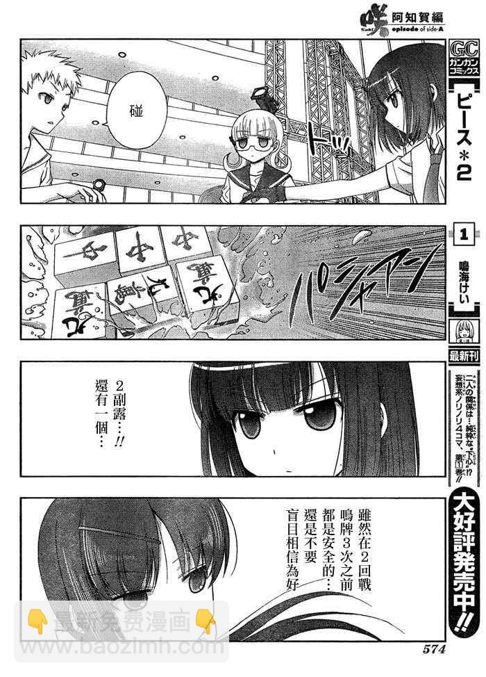 《天才麻将少女阿知贺篇》第15话 第40页