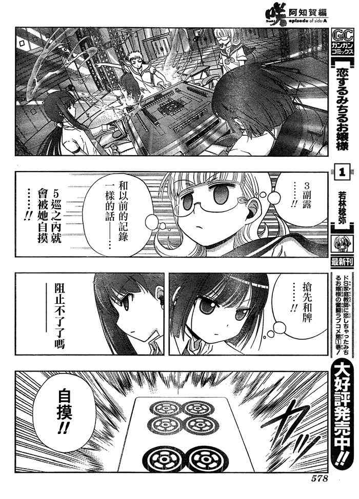 《天才麻将少女阿知贺篇》第15话 第43页