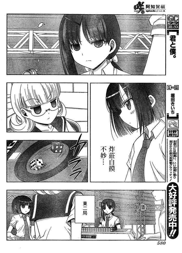 《天才麻将少女阿知贺篇》第15话 第45页