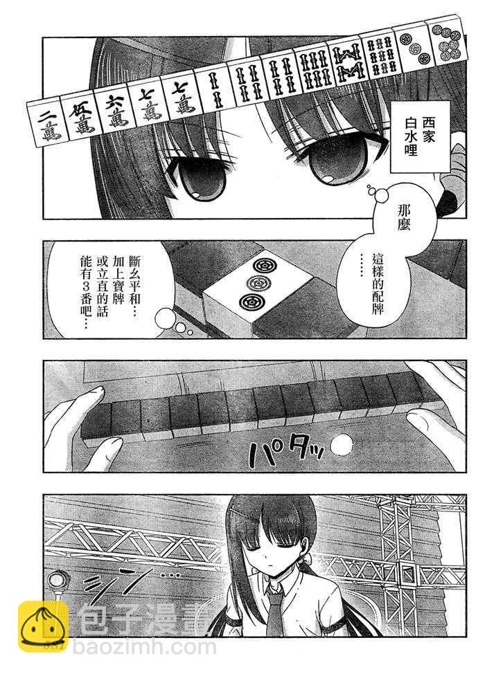 《天才麻将少女阿知贺篇》第15话 第46页