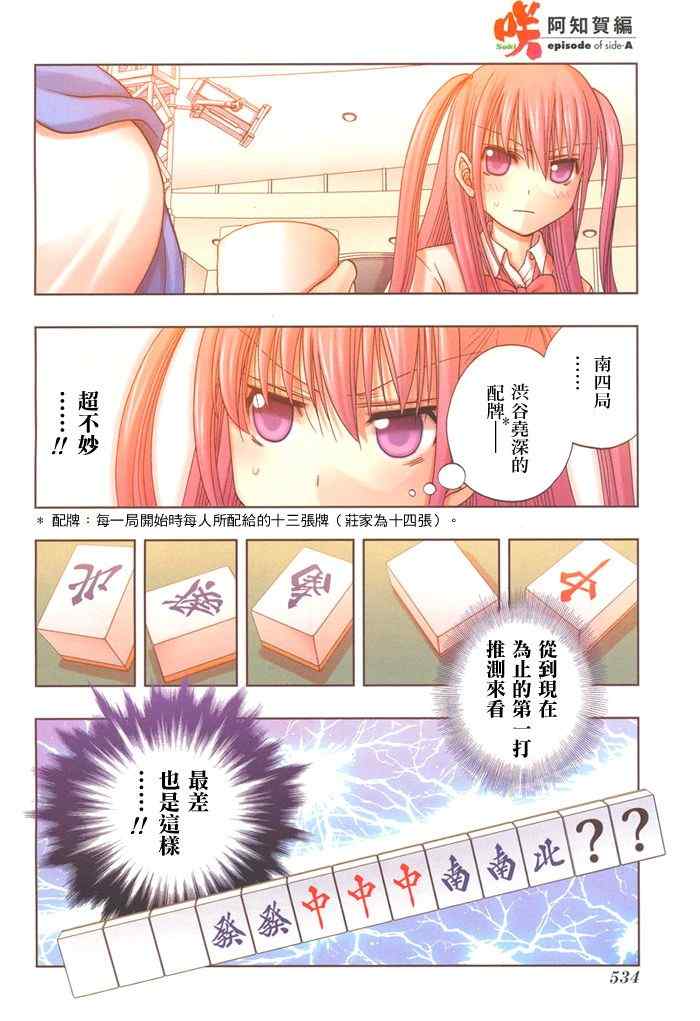 《天才麻将少女阿知贺篇》第15话 第4页