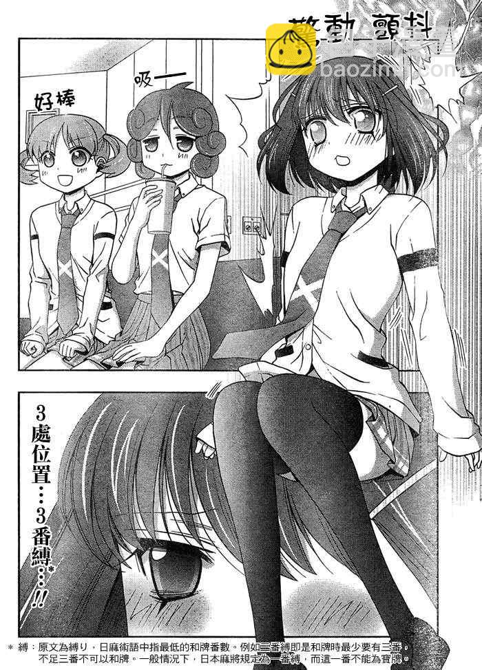 《天才麻将少女阿知贺篇》第15话 第50页