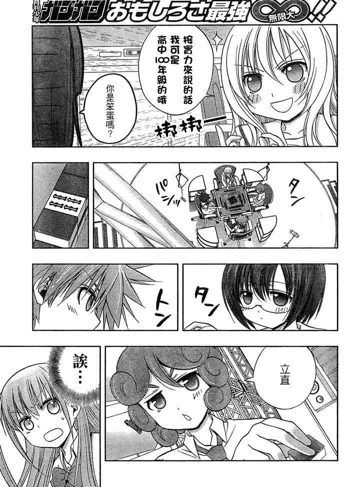 《天才麻将少女阿知贺篇》第15话 第7页