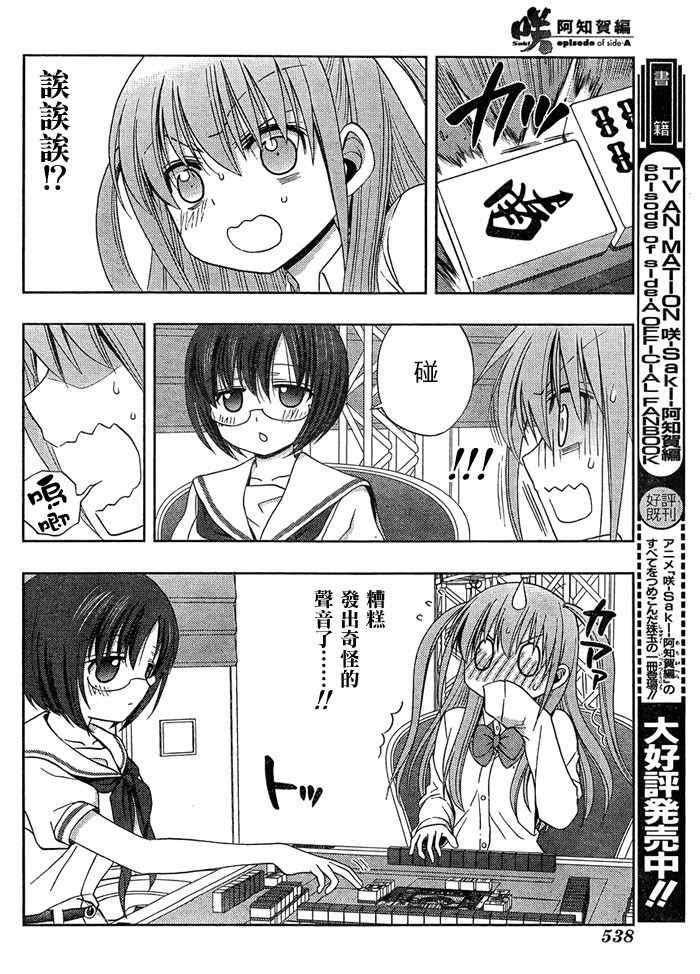 《天才麻将少女阿知贺篇》第15话 第8页