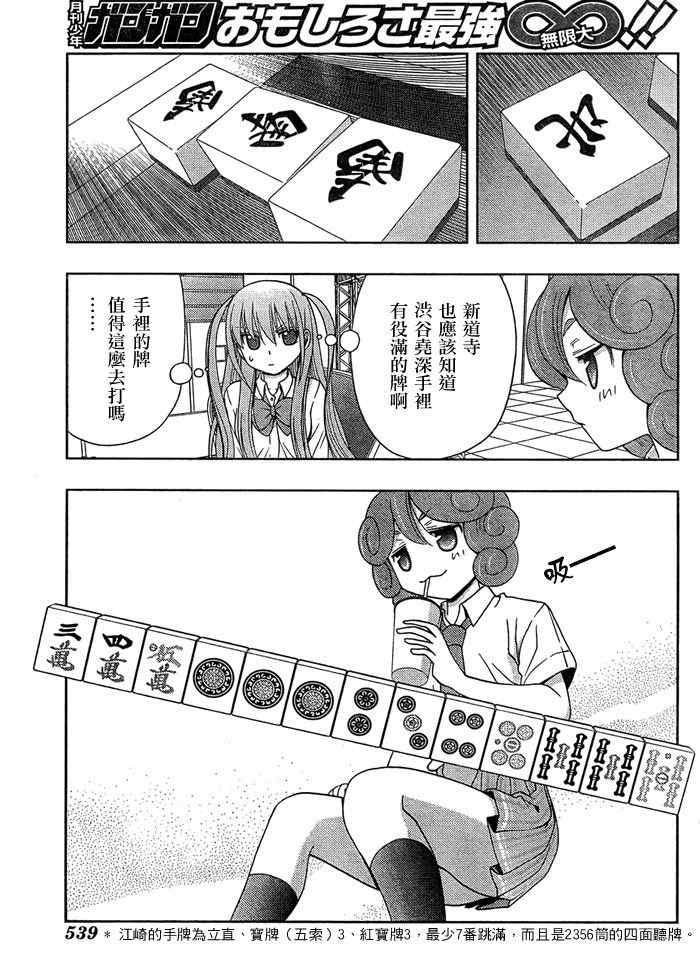 《天才麻将少女阿知贺篇》第15话 第9页