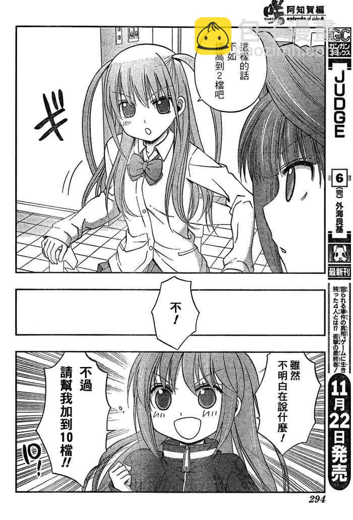 《天才麻将少女阿知贺篇》第16话 第11页