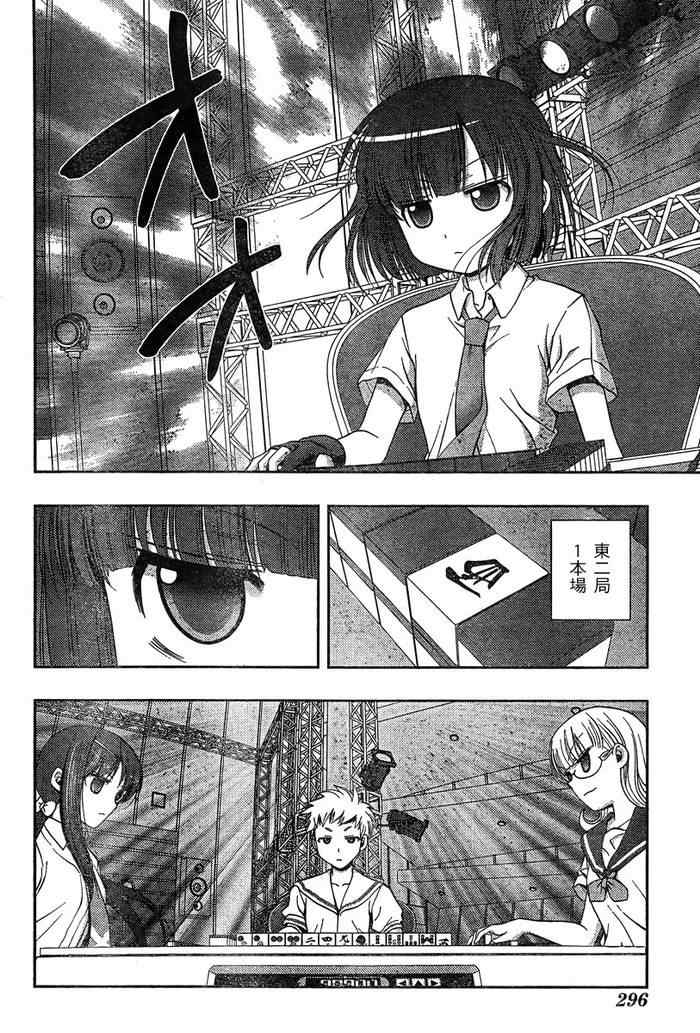 《天才麻将少女阿知贺篇》第16话 第13页