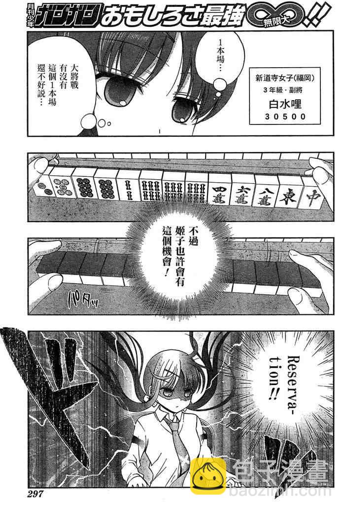 《天才麻将少女阿知贺篇》第16话 第14页