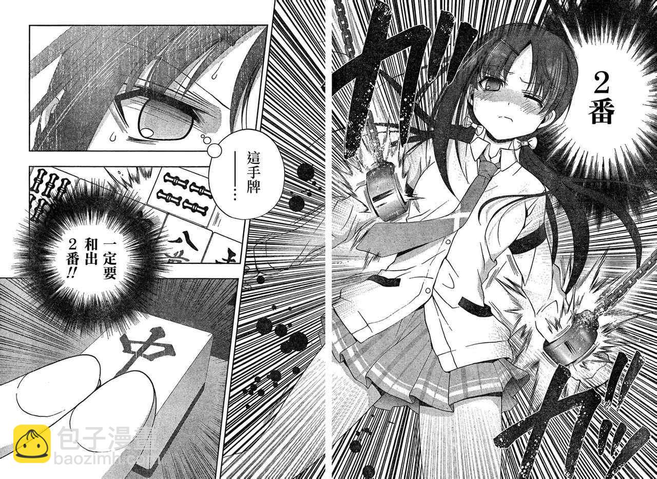 《天才麻将少女阿知贺篇》第16话 第15页