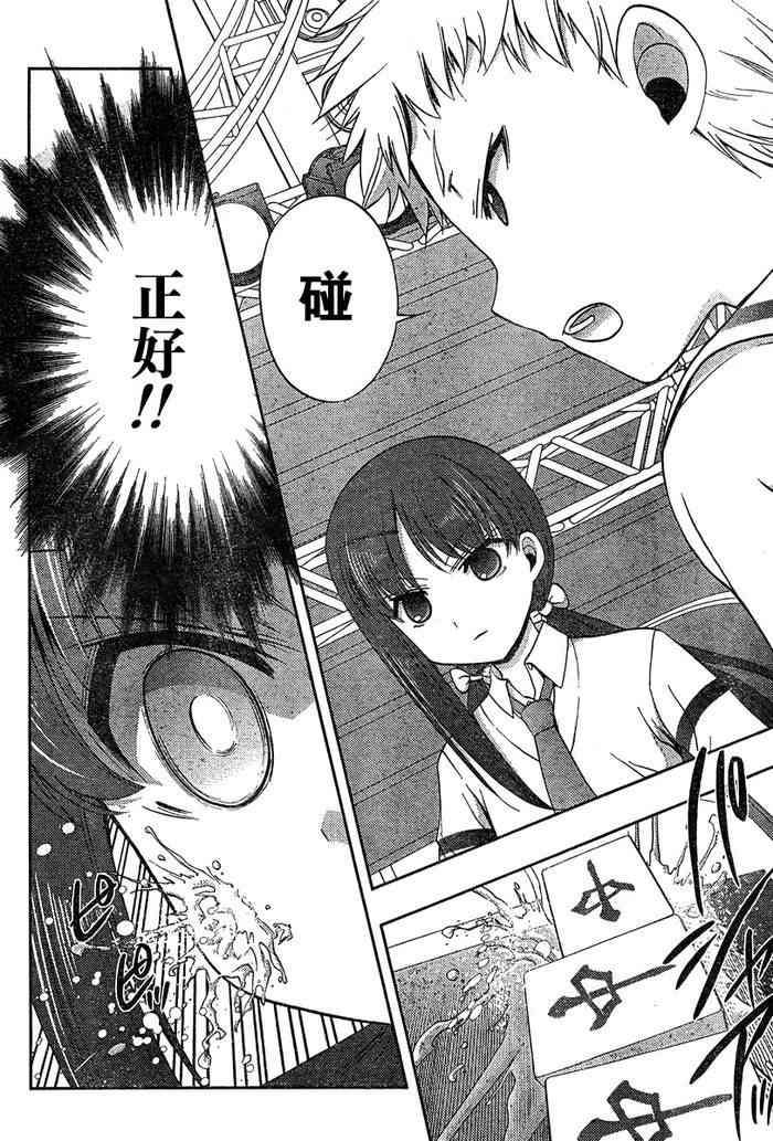 《天才麻将少女阿知贺篇》第16话 第16页