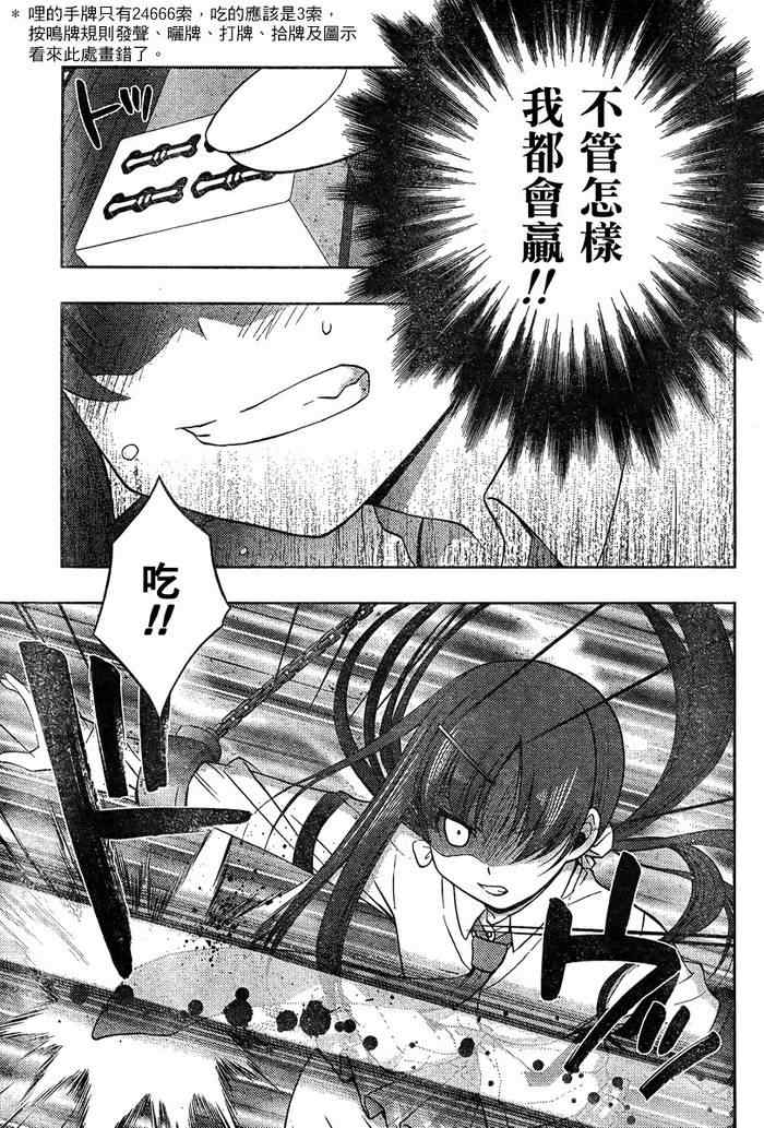 《天才麻将少女阿知贺篇》第16话 第17页